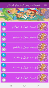 اسکرین شات 6 برنامه تمرینات دروس گیتار برای کودکان
