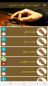 اسکرین شات 6 برنامه آموزش دروس گیتار به مبتدیان