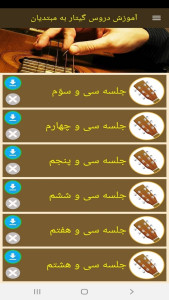اسکرین شات 5 برنامه آموزش دروس گیتار به مبتدیان