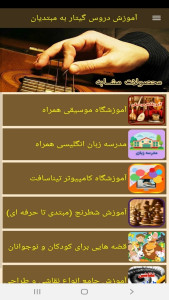 اسکرین شات 7 برنامه آموزش دروس گیتار به مبتدیان