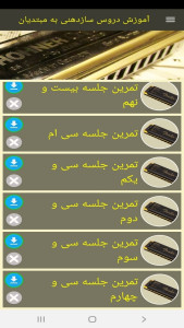 اسکرین شات 6 برنامه آموزش دروس سازدهنی به مبتدیان