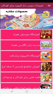 اسکرین شات 6 برنامه تمرینات دروس ساز کیبورد برای کودکان