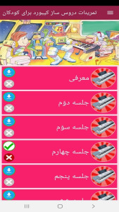 اسکرین شات 4 برنامه تمرینات دروس ساز کیبورد برای کودکان