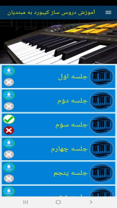 اسکرین شات 5 برنامه آموزش دروس ساز کیبورد به مبتدیان