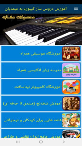 اسکرین شات 7 برنامه آموزش دروس ساز کیبورد به مبتدیان