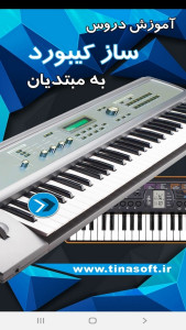 اسکرین شات 1 برنامه آموزش دروس ساز کیبورد به مبتدیان