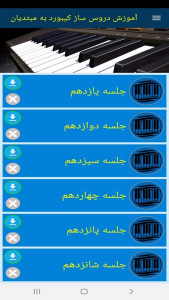 اسکرین شات 6 برنامه آموزش دروس ساز کیبورد به مبتدیان