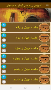 اسکرین شات 5 برنامه آموزش ریتم های گیتار به مبتدیان
