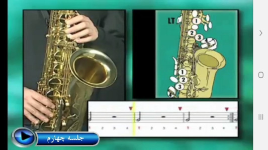 اسکرین شات 4 برنامه آموزش دروس ساکسیفون به مبتدیان