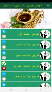 اسکرین شات 2 برنامه آموزش دروس ساکسیفون به مبتدیان