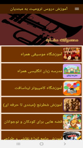 اسکرین شات 6 برنامه آموزش دروس ترومپت به مبتدیان