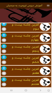 اسکرین شات 7 برنامه آموزش دروس ترومپت به مبتدیان