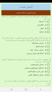 اسکرین شات 7 برنامه آزمون های انقلاب اسلامی پیام نور