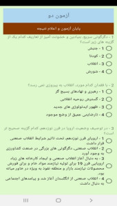اسکرین شات 2 برنامه آزمون های انقلاب اسلامی پیام نور