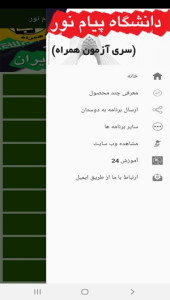 اسکرین شات 6 برنامه آزمون های انقلاب اسلامی پیام نور