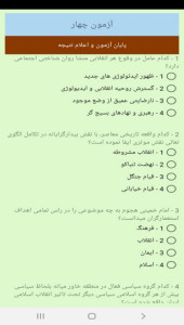 اسکرین شات 9 برنامه آزمون های انقلاب اسلامی پیام نور