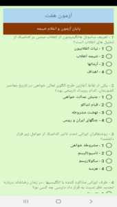 اسکرین شات 5 برنامه آزمون های انقلاب اسلامی پیام نور