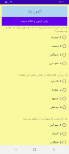 اسکرین شات 4 برنامه آزمون های فارسی عمومی پیام نور