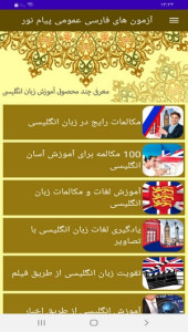 اسکرین شات 6 برنامه آزمون های فارسی عمومی پیام نور