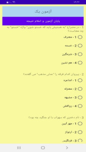 اسکرین شات 3 برنامه آزمون های فارسی عمومی پیام نور