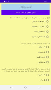 اسکرین شات 8 برنامه آزمون های فارسی عمومی پیام نور