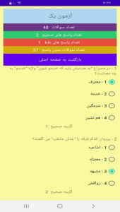 اسکرین شات 5 برنامه آزمون های فارسی عمومی پیام نور