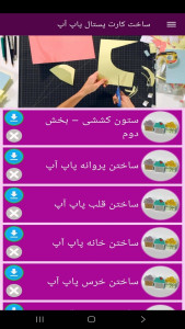 اسکرین شات 8 برنامه ‏ساخت کارت پستال پاپ آپ