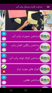 اسکرین شات 10 برنامه ‏ساخت کارت پستال پاپ آپ