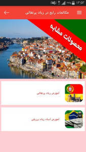 اسکرین شات 10 برنامه مکالمات رایج در زبان پرتغالی
