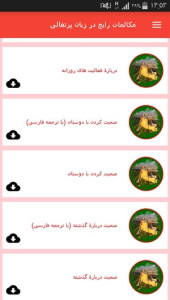 اسکرین شات 2 برنامه مکالمات رایج در زبان پرتغالی