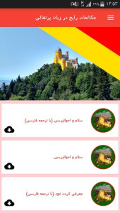 اسکرین شات 7 برنامه مکالمات رایج در زبان پرتغالی