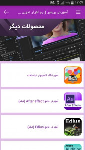 اسکرین شات 10 برنامه آموزش پریمیر (نرم افزار تدوین فیلم)