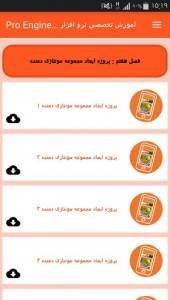 اسکرین شات 3 برنامه آموزش تخصصی نرم افزار Pro Engineer