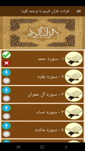 اسکرین شات 7 برنامه ‏قرائت قرآن کریم با ترجمه گویا