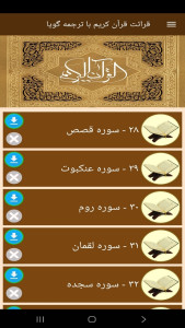 اسکرین شات 8 برنامه ‏قرائت قرآن کریم با ترجمه گویا
