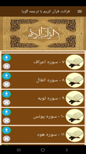 اسکرین شات 6 برنامه ‏قرائت قرآن کریم با ترجمه گویا