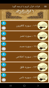 اسکرین شات 5 برنامه ‏قرائت قرآن کریم با ترجمه گویا