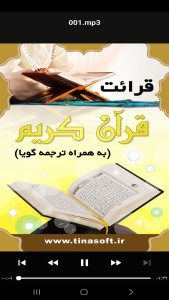 اسکرین شات 4 برنامه ‏قرائت قرآن کریم با ترجمه گویا