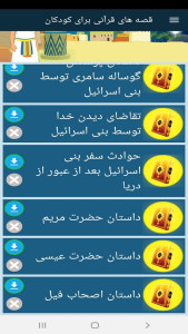اسکرین شات 7 برنامه قصه های قرآنی برای کودکان