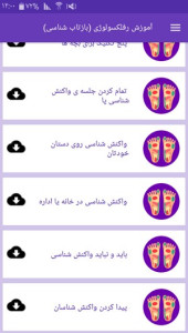اسکرین شات 3 برنامه آموزش رفلکسولوژی (بازتاب شناسی)