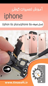 اسکرین شات 1 برنامه آموزش تعمیرات گوشی آیفون