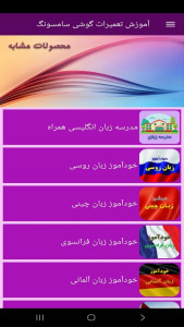 اسکرین شات 6 برنامه آموزش تعمیرات گوشی سامسونگ