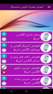 اسکرین شات 7 برنامه آموزش تعمیرات گوشی سامسونگ