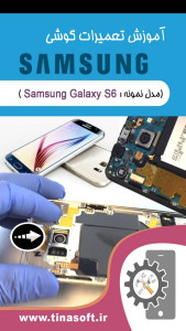 اسکرین شات 1 برنامه آموزش تعمیرات گوشی سامسونگ