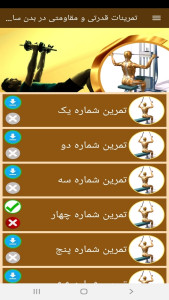 اسکرین شات 2 برنامه ‏تمرینات قدرتی و مقاومتی در بدن سازی