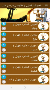 اسکرین شات 12 برنامه ‏تمرینات قدرتی و مقاومتی در بدن سازی