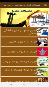 اسکرین شات 11 برنامه ‏تمرینات قدرتی و مقاومتی در بدن سازی