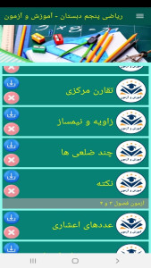 اسکرین شات 10 برنامه ریاضی پنجم دبستان -آموزش و آزمون