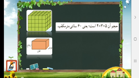 اسکرین شات 8 برنامه ریاضی پنجم دبستان -آموزش و آزمون