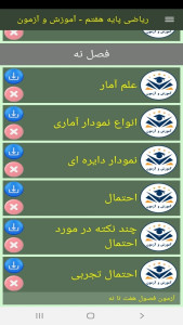 اسکرین شات 5 برنامه ریاضی پایه هفتم - آموزش و آزمون
